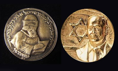 התליון של נתניהו ודמותו של רבי אלעזר רוקח חקוקה על מטבע