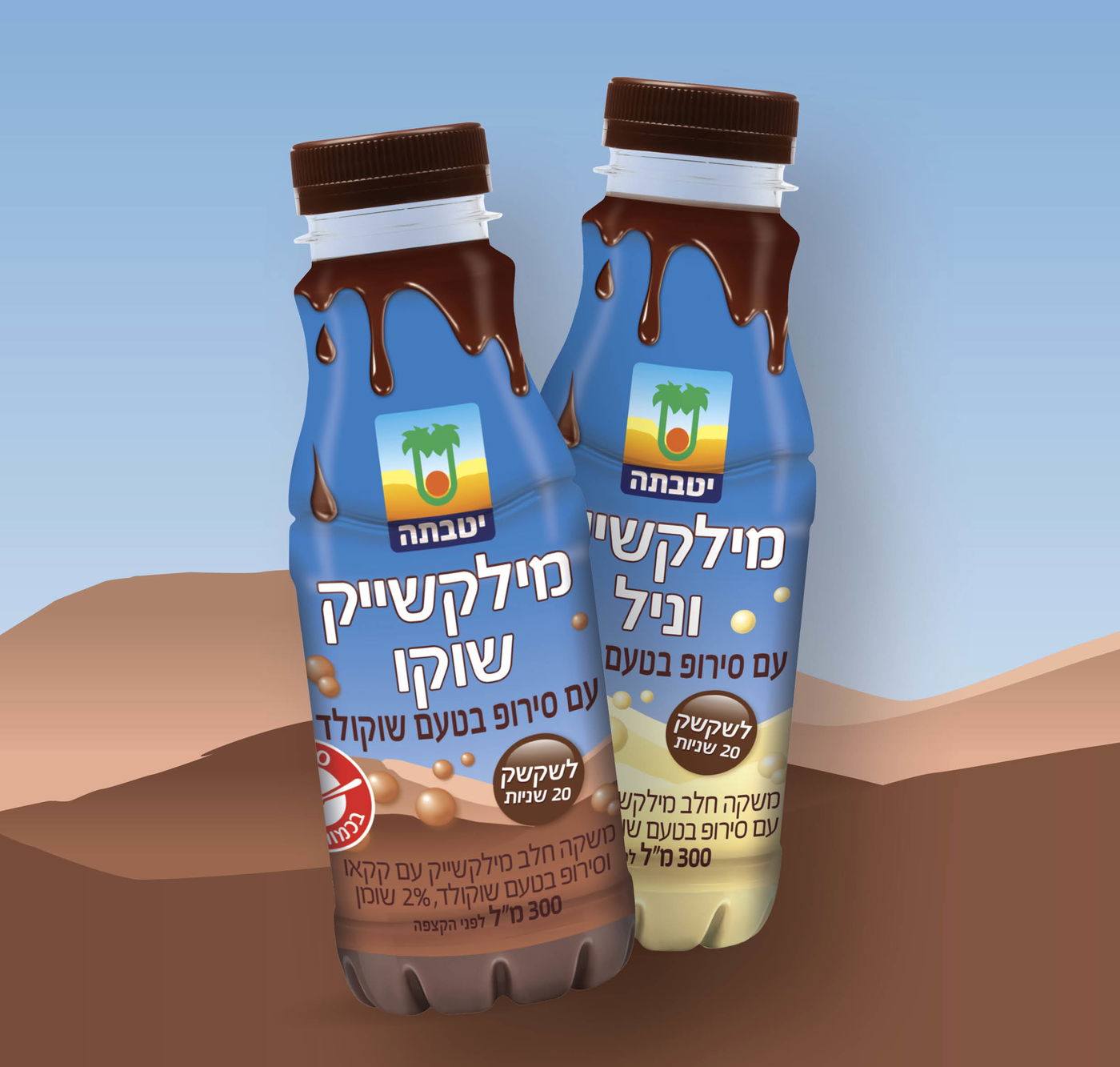 המשקאות האהובים חוזרים • מילקשייק שוקו ווניל