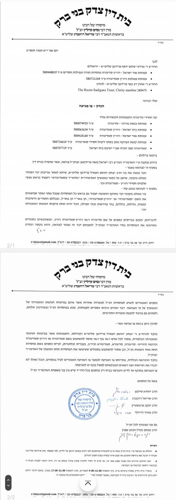 מכתב בית הדין