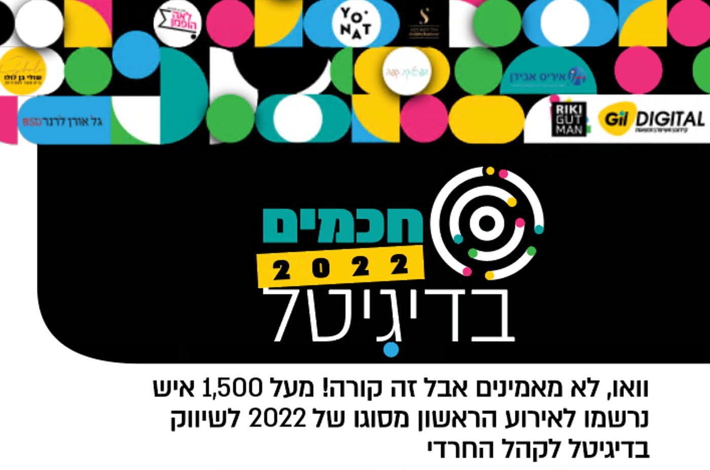 הלוגו של כנס הדיגיטל הוירטואלי מבית 'גיל דיגיטל'