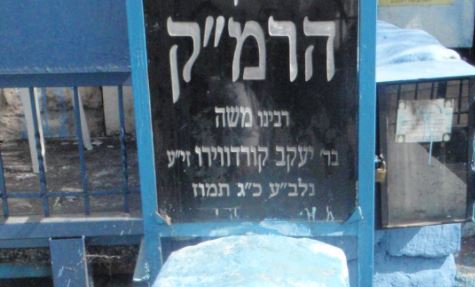ציונו של הרמ"ק