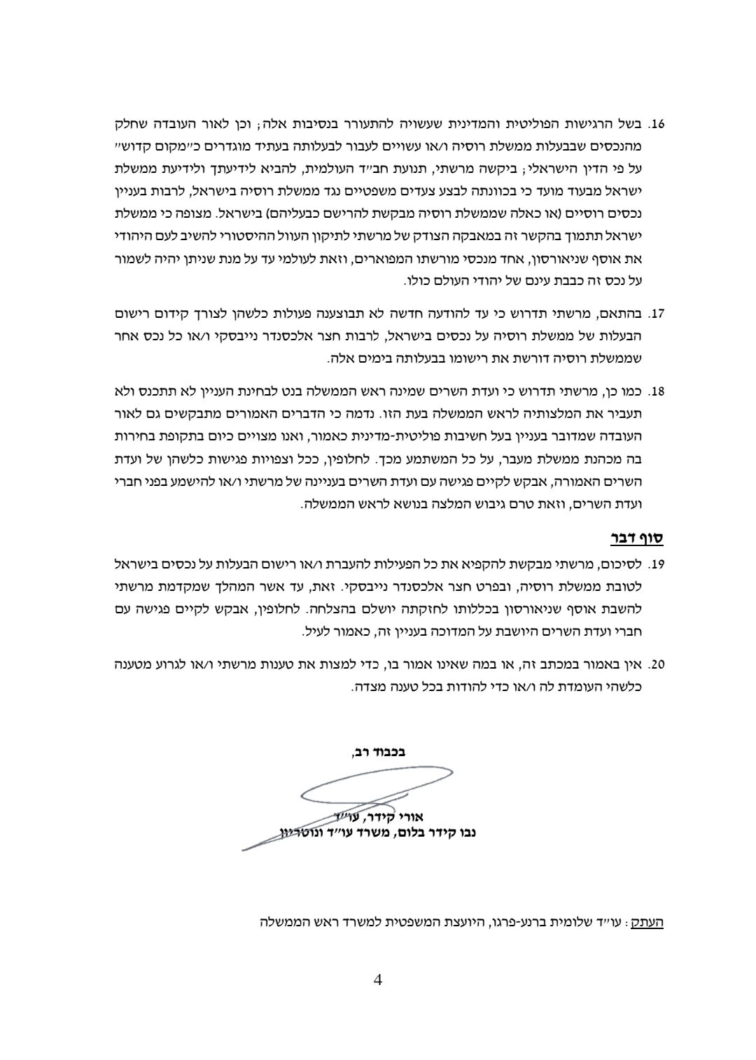 לראשונה: חסידות חב"ד בהליך משפטי נגד רוסיה