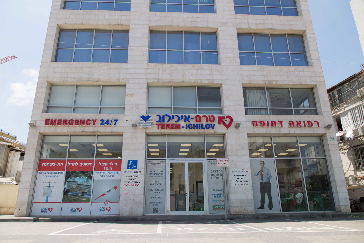 מרפאת 'טרם' סניף בני ברק