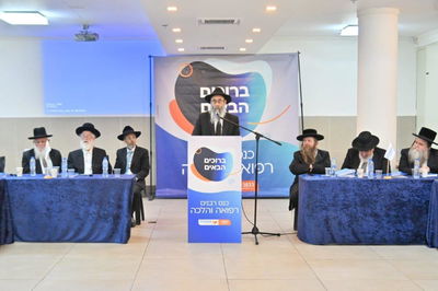 מתוך ועידת 'רפואה והלכה' של מאוחדת