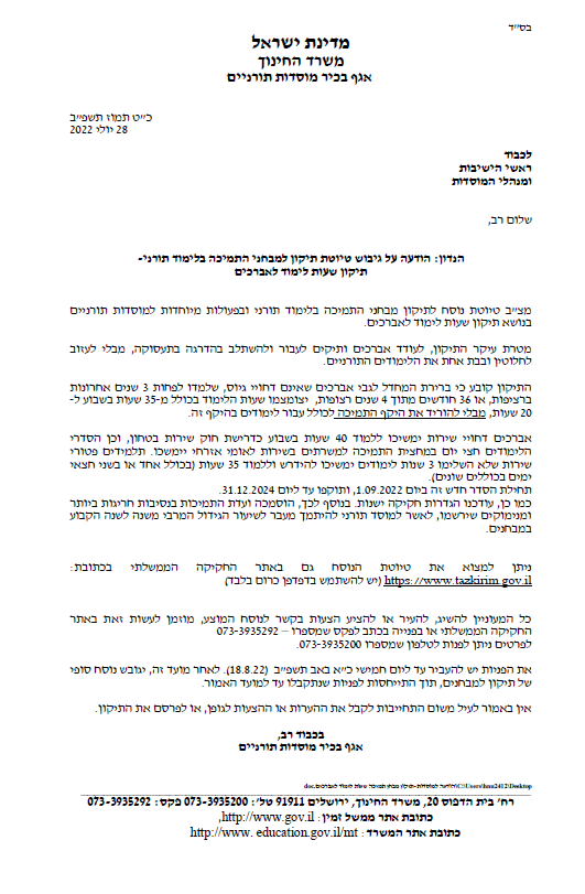 המכתב שנשלח