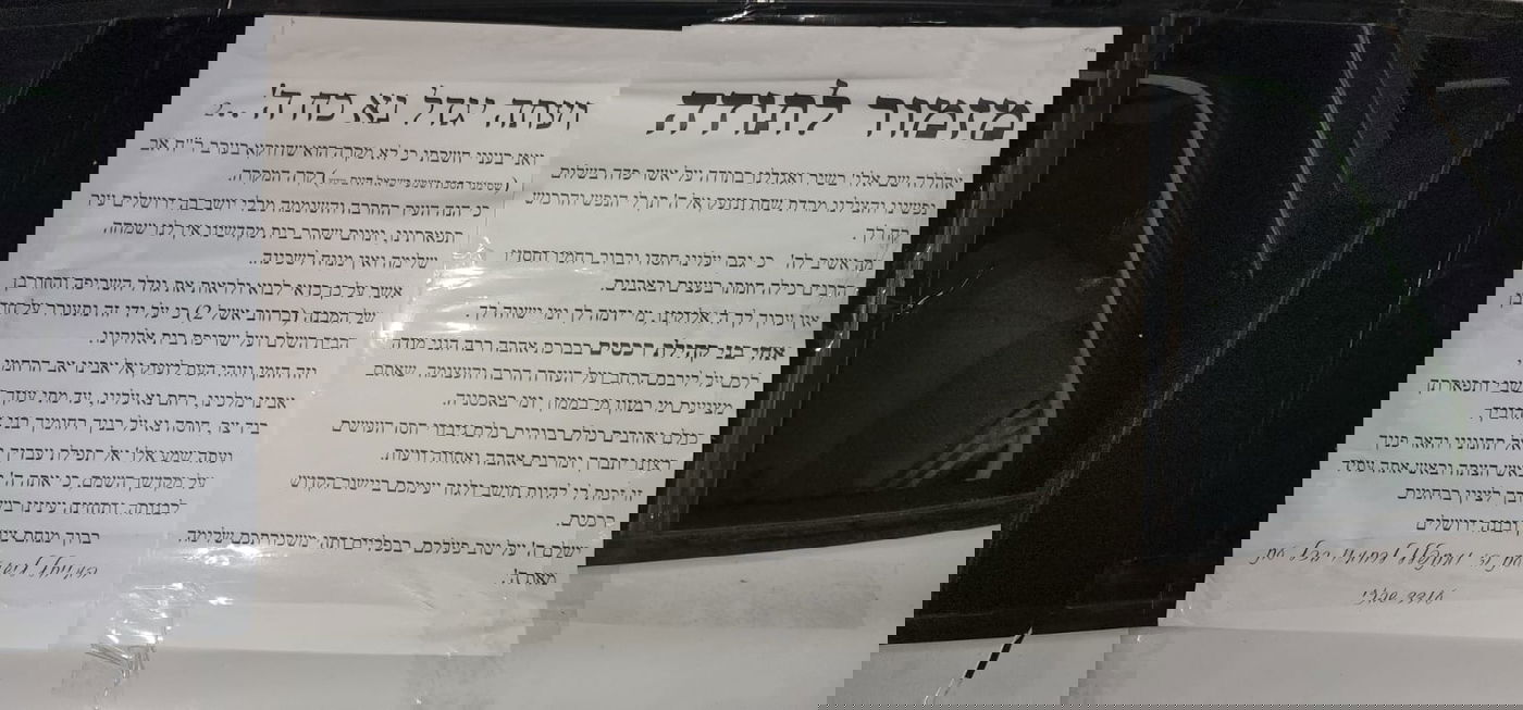 המכתב המרגש