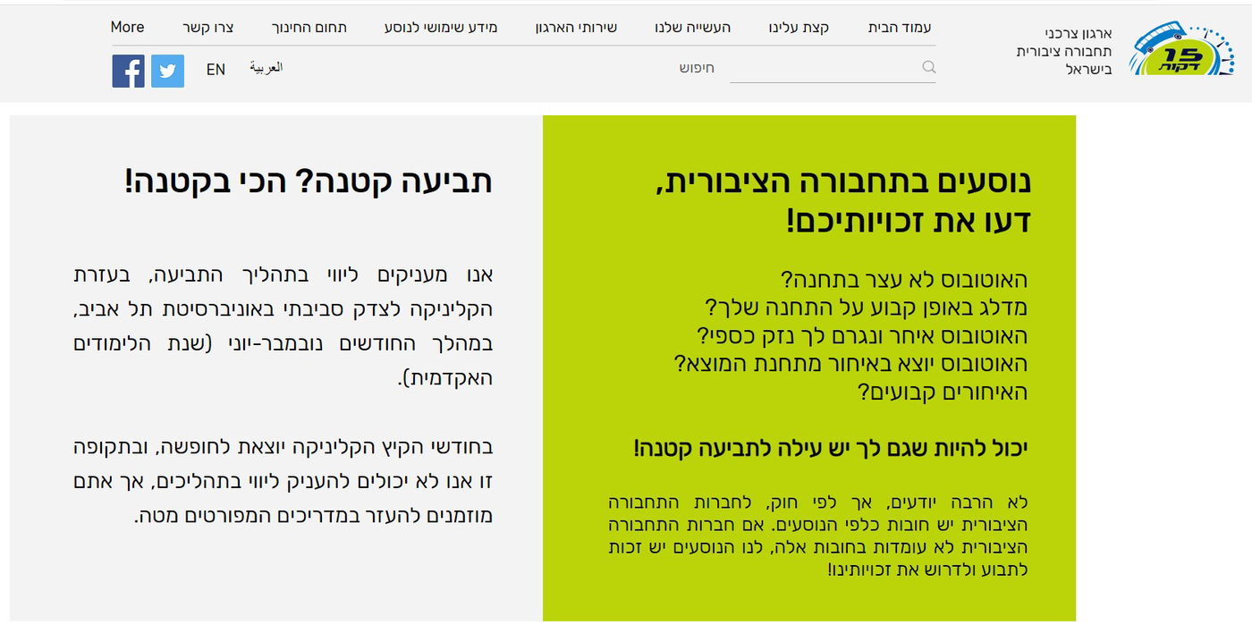 דרך שווה: האנשים שעושים כסף מתביעות נגד אוטובוסים