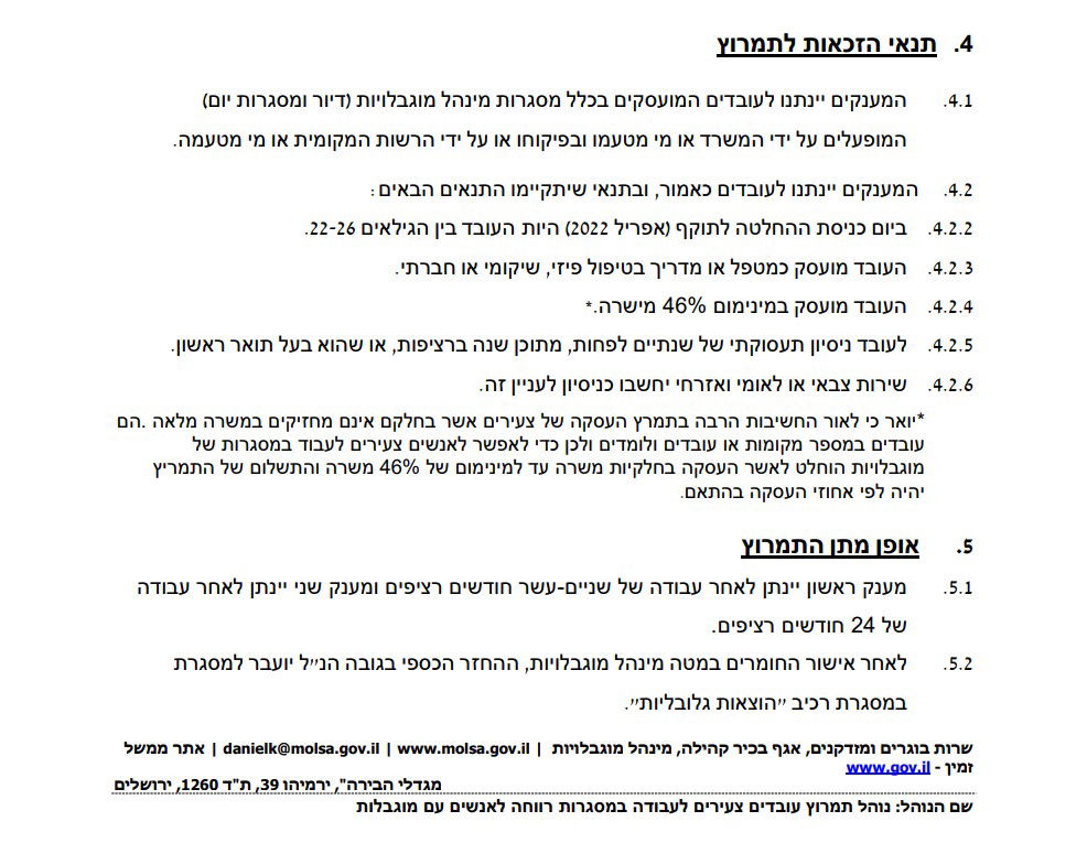 חרדים שלא שרתו, לא יכולים לקבל את התמריץ מיד