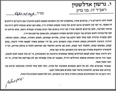 הגר"ג אדלשטיין מורה: "יש להיזהר מטיולים"