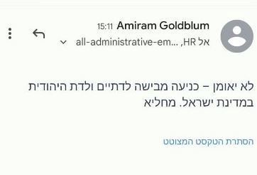 המייל הפומבי שכתב הפרופ'