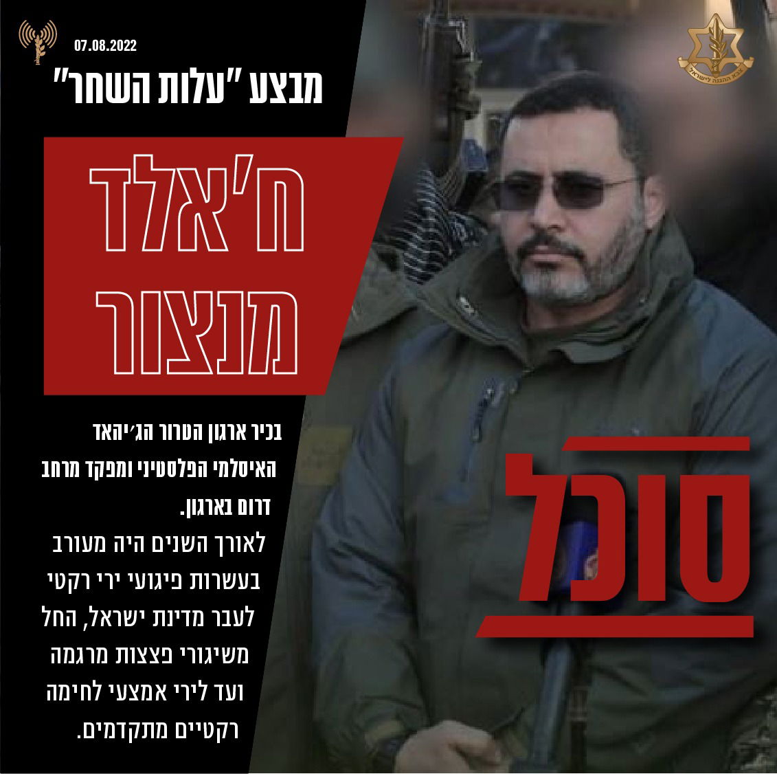 כך חוסל בכיר הג'יהאד האסלאמי ח'אלד מנצור; צפו בתיעוד