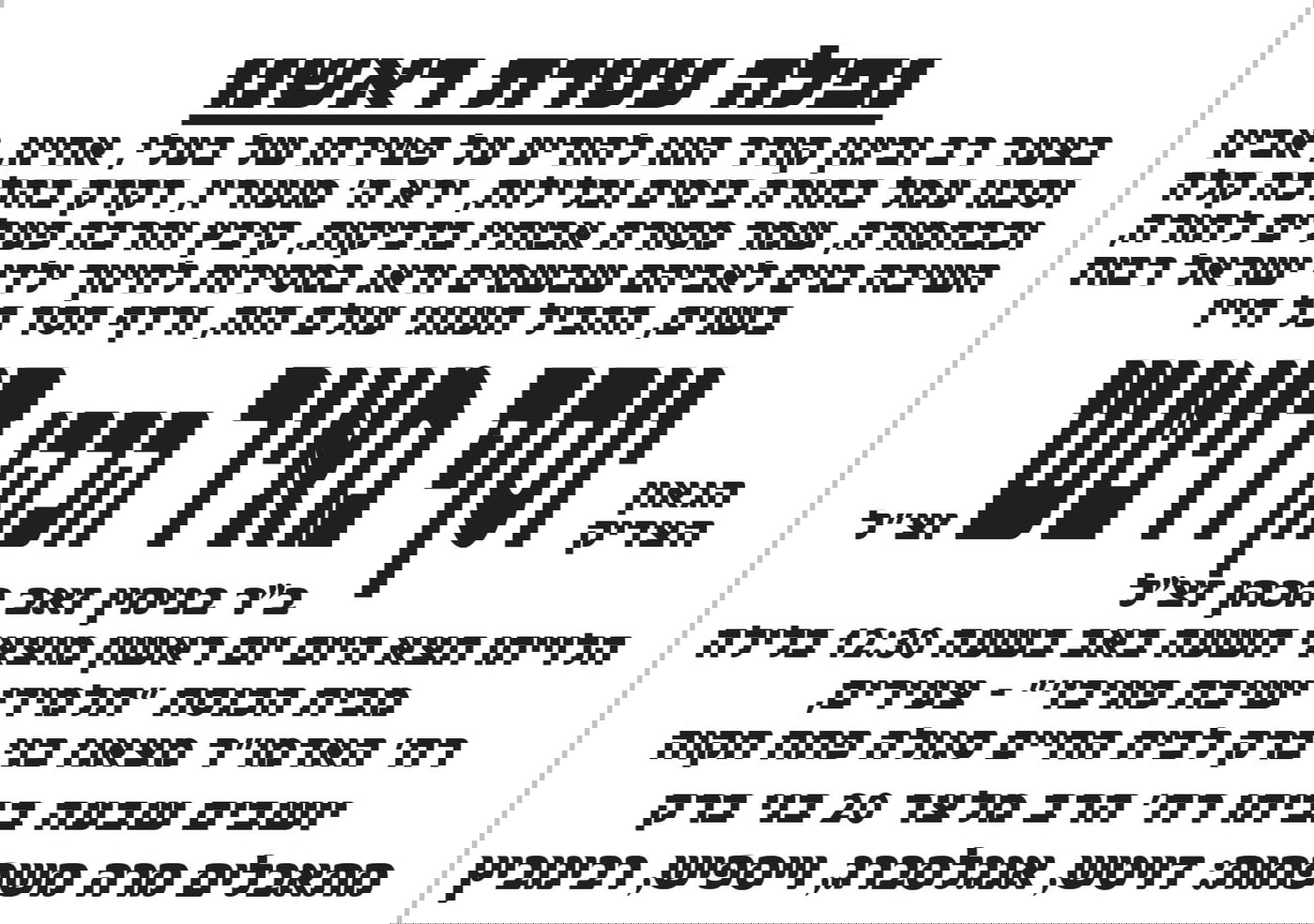 האח של ראשי הישיבות: רבי יוסף מאיר הכהן דויטש זצ"ל