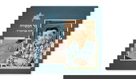 להכין אלבום משפחתי - זה כבר לא קשה