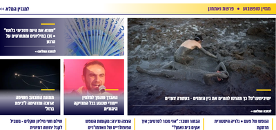 פספסתם את המגזין השבוע? כנסו ותהנו