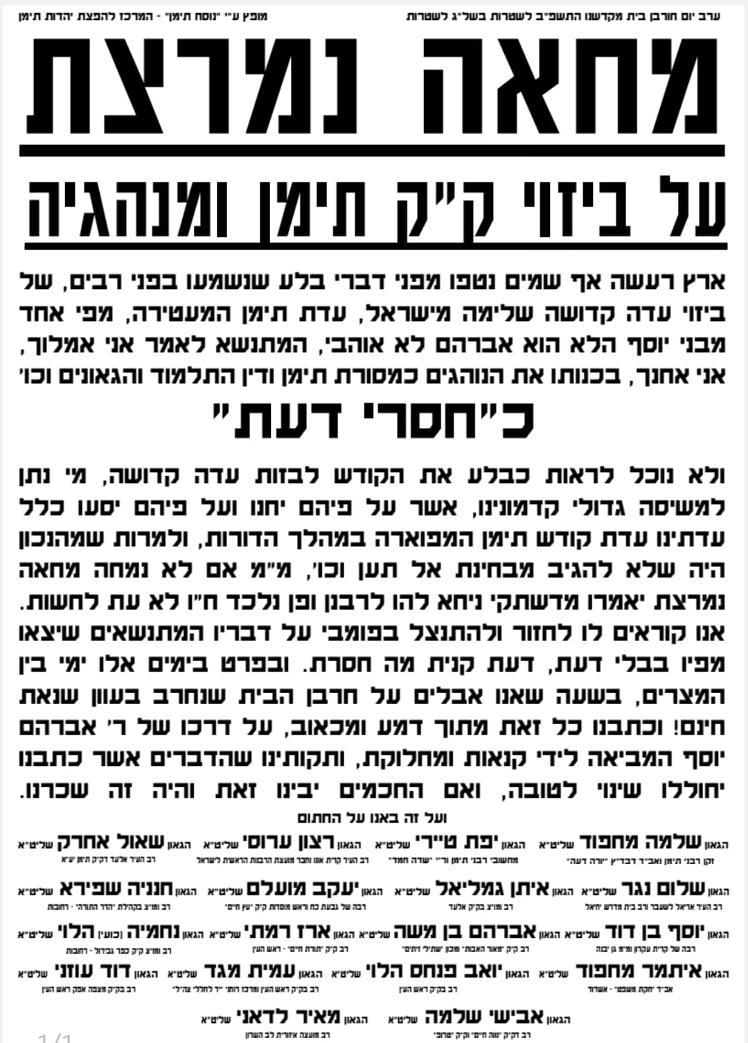 מכתב המחאה של הרבנים
