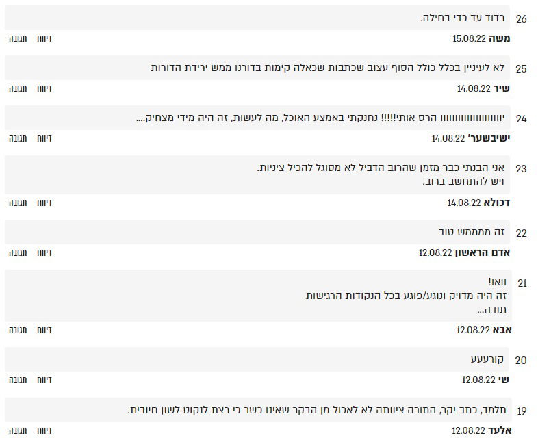 מי לא היה מסוגל לקרוא את הטור שעקץ בחורי ישיבות?