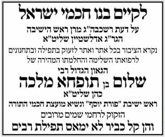 המודעה ב'יתד'