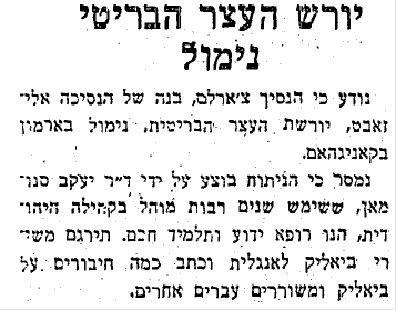 "רופא ותלמיד חכם": כשהמלך החדש עבר ברית מילה