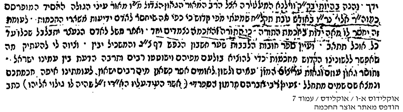 "וציוה לי להעתיק מה שאפשר ללשוננו הקדוש מחכמות", דברי ר' ברוך שיק בהקדמה לספר אוקלידוס