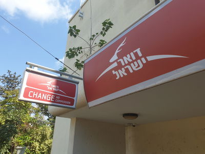 "שמים פס על האוכלוסיה החרדית" • סניף דואר ישראל