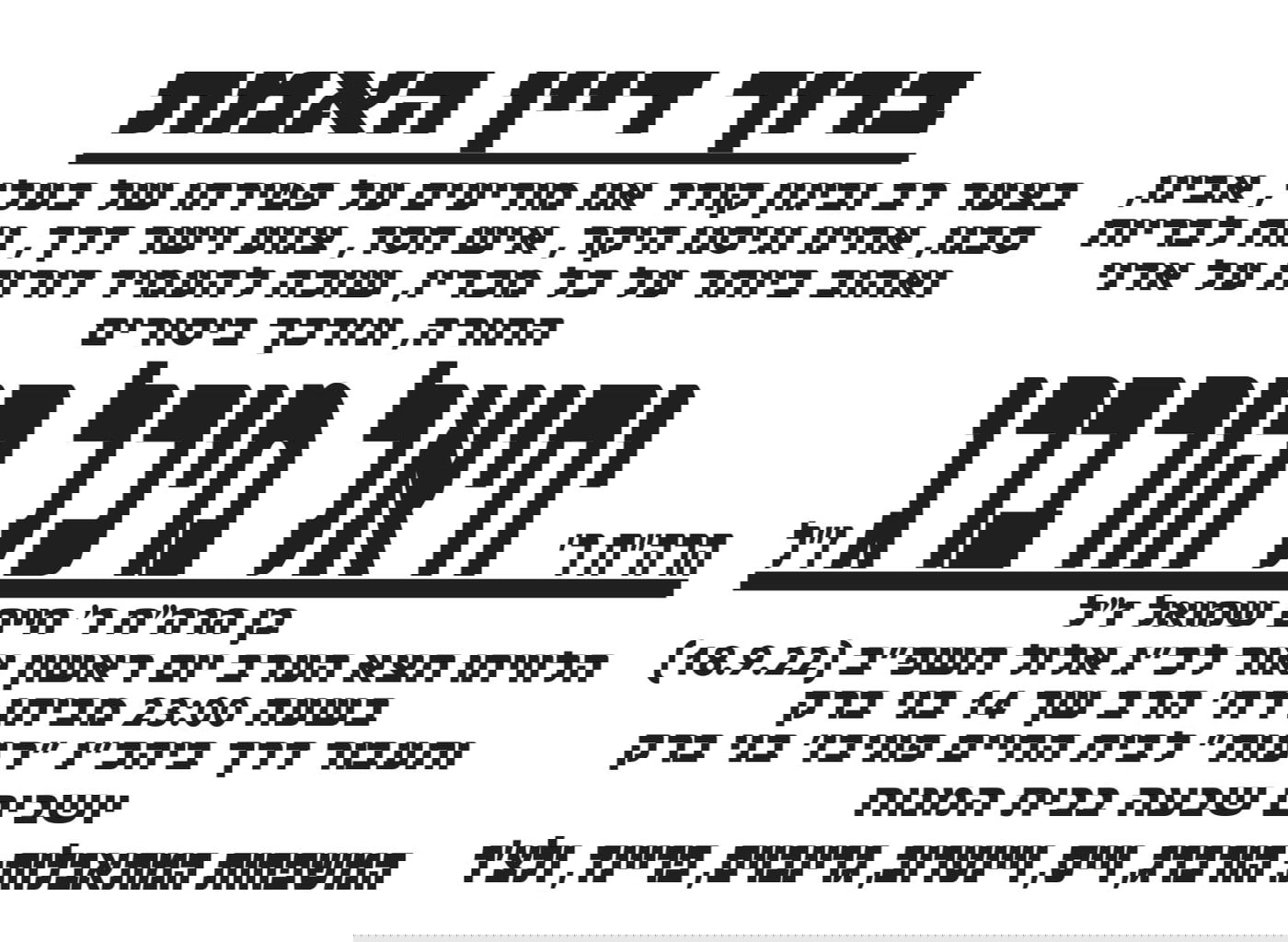 איש החסד מבני ברק: הרה"ח ר' יחיאל מיכל הורברג ז"ל