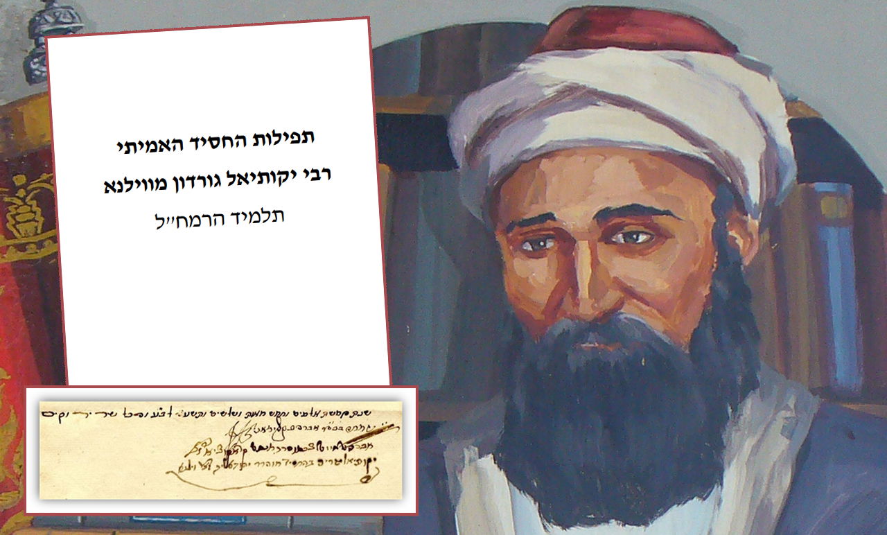 איור של הרמח"ל בעכו, קובץ התפילות וחתימת מהרי"ק גורדון גדול תלמידי הרמח"ל