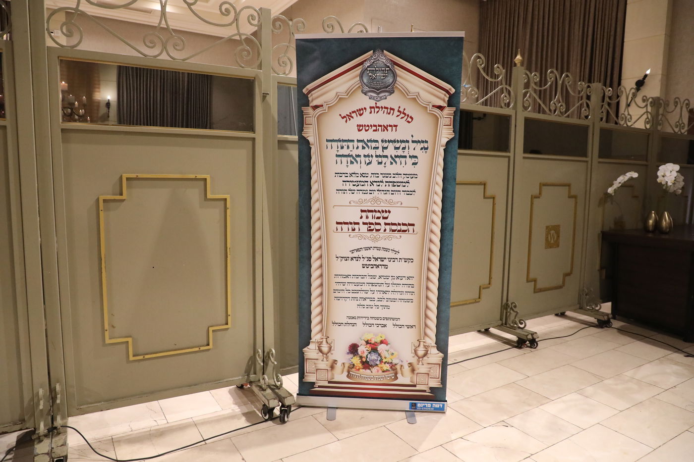 בני ברק: הכנסת ספר תורה לביהמ"ד דראהביטש