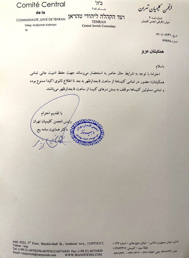 המכתב של הקהילה היהודית