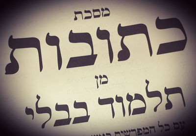 הדף היומי: מסכת כתובות דפים פ'-פ"א יום שישי כ"ז באלול