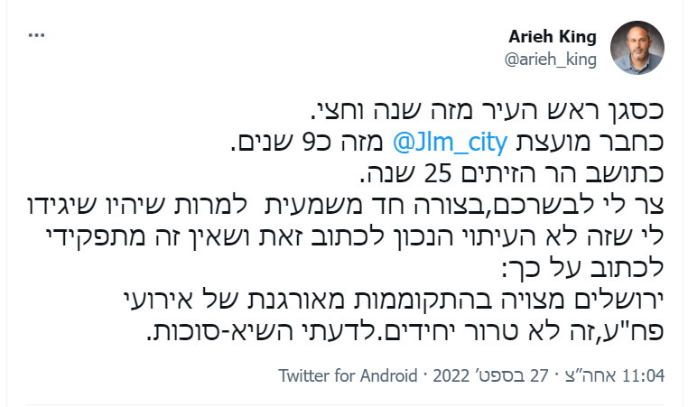 אריה קינג: "ירושלים מצויה בהתקוממות מאורגנת של אירועי פח"ע"