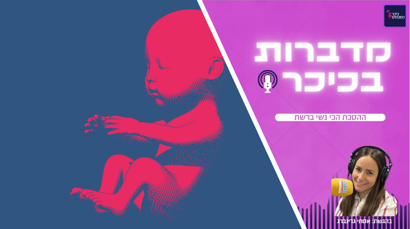 מדברות בכיכר: ההסכת הכי נשי ברשת • האזינו
