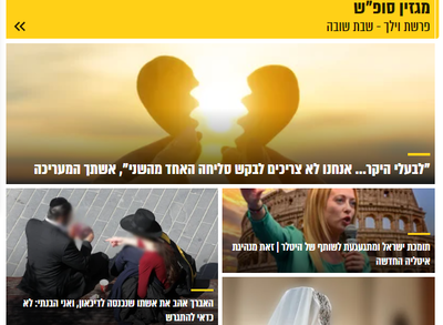 פספסתם את המגזין הראשון של תשפ"ג? כנסו, קראו ותהנו