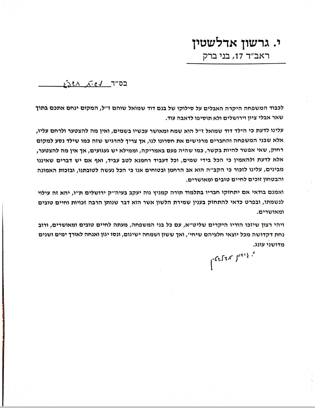 כך חיזק ראש הישיבה את החברים השבורים של הילד שנפטר