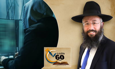 לקראת יום כיפור: האם יש מחילה על הוצאת שם רע?