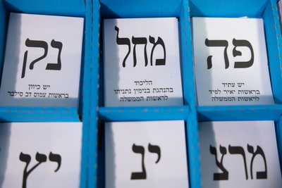אושר בוועדה - אחרי דיונים: כך תיראה מערכת הבחירות לכנסת ה-26