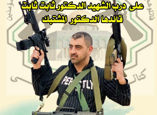 מפלגת בל"ד פרסמה מודעת תנחומים לרופא-מחבל מג'נין