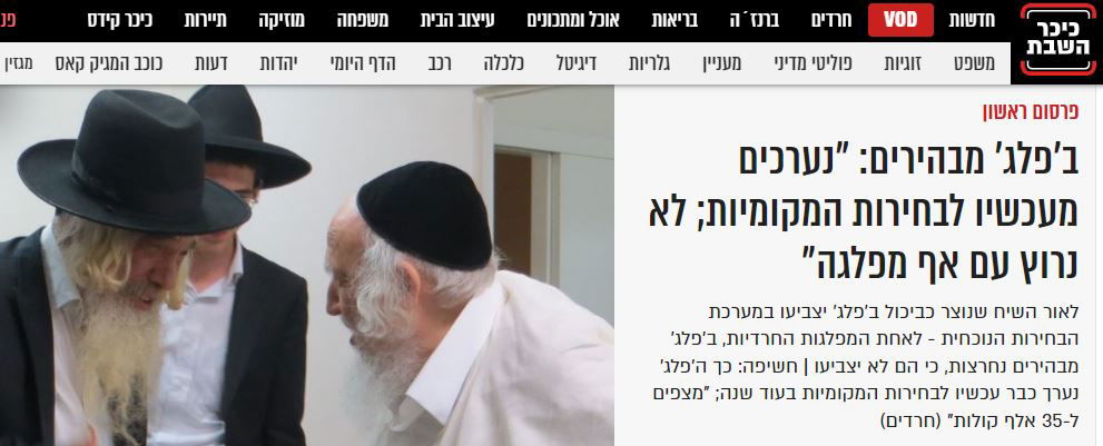 הכתבה לפני כשבועיים ב'כיכר השבת'