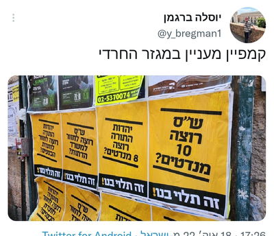 זכיינית לוחות המודעות הגדולה במגזר החרדי היא העומדת מאחרי הקמפיין