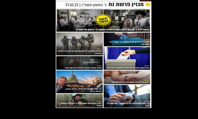 מגזין פרשת נח