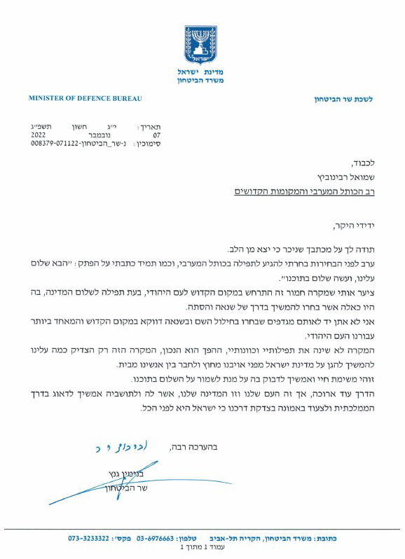 רב הכותל הגיב לנאום גנץ: "מבקש להביע צער על חילול ה'"