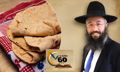 מה מברכים על טורטיה? • צפו