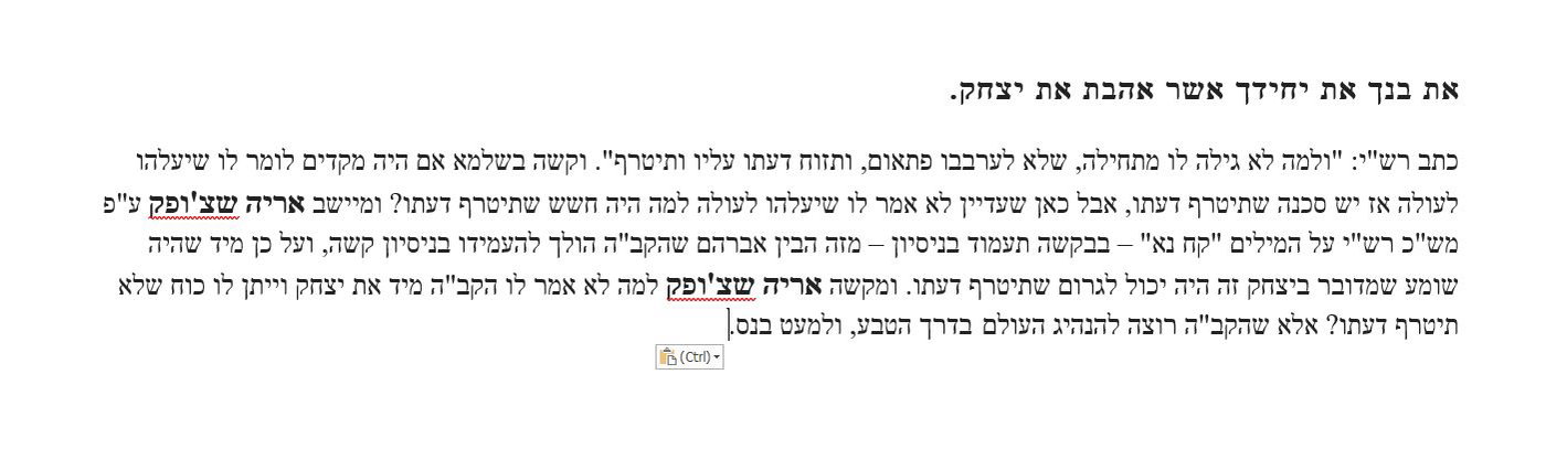 ה'דבר תורה' שאריה הי"ד אמר בשיעור חומש של פרשת וירא