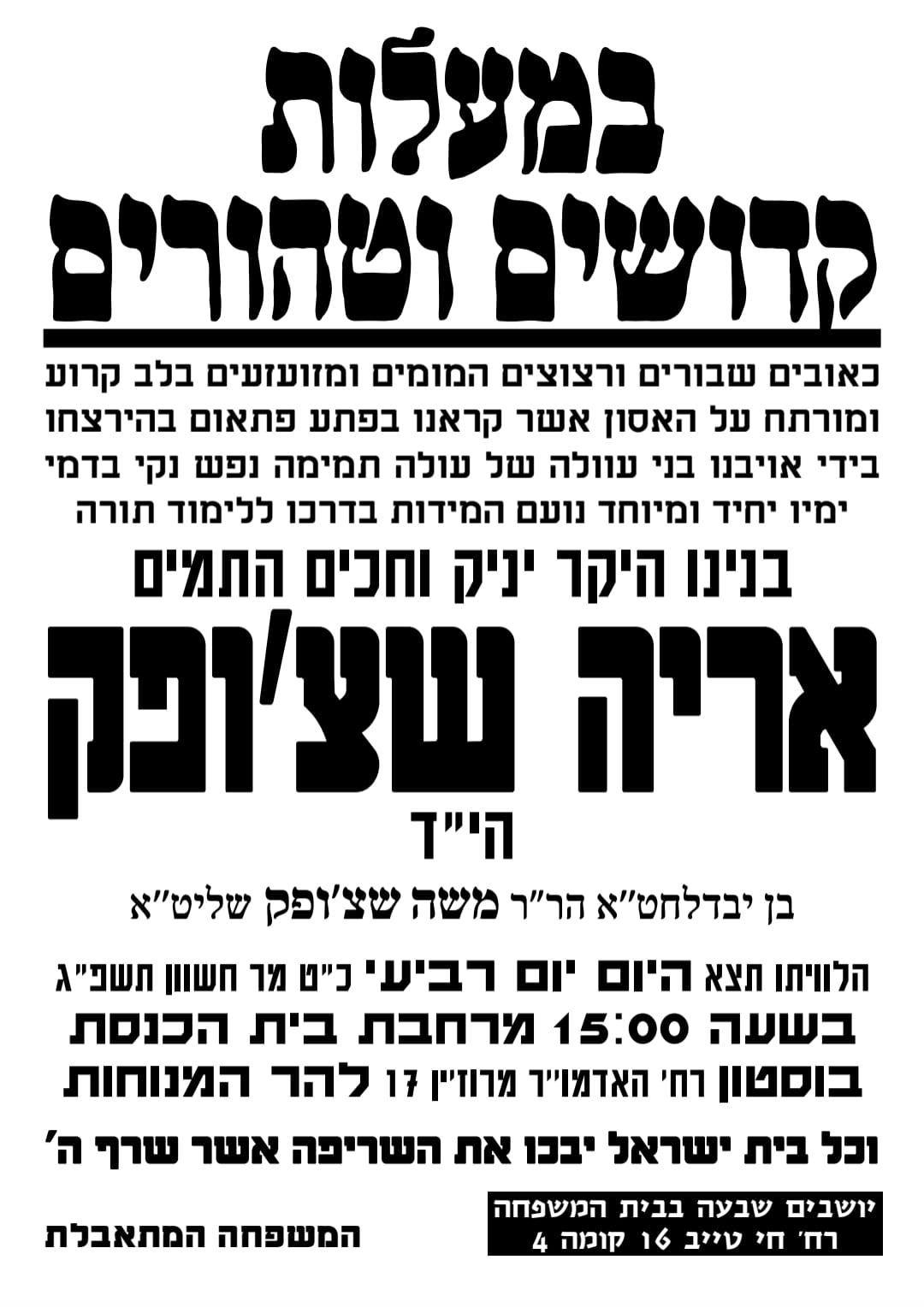 הר"מ של הבחור הצעיר שנרצח: "הוא היה עילוי, כולם אהבו אותו" | אלו פרטי מסע הלוויה