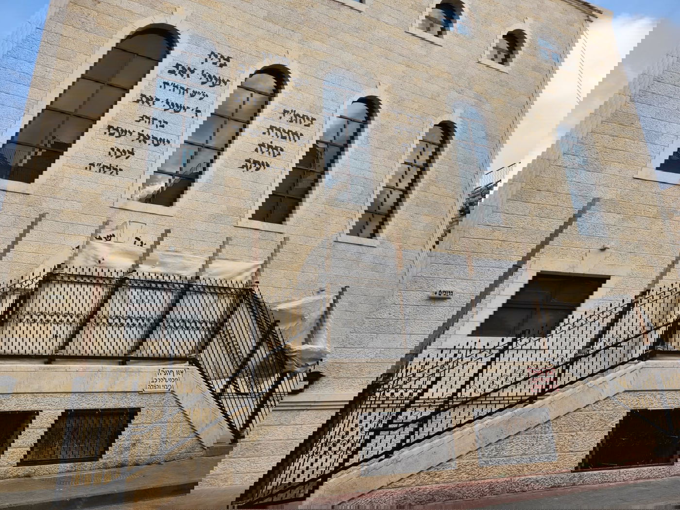 בניין בית המדרש 'נחלת יעקב' בירושלים