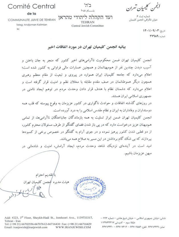 למרות הזהירות: שלושה מהקהילה היהודית באיראן נעצרו