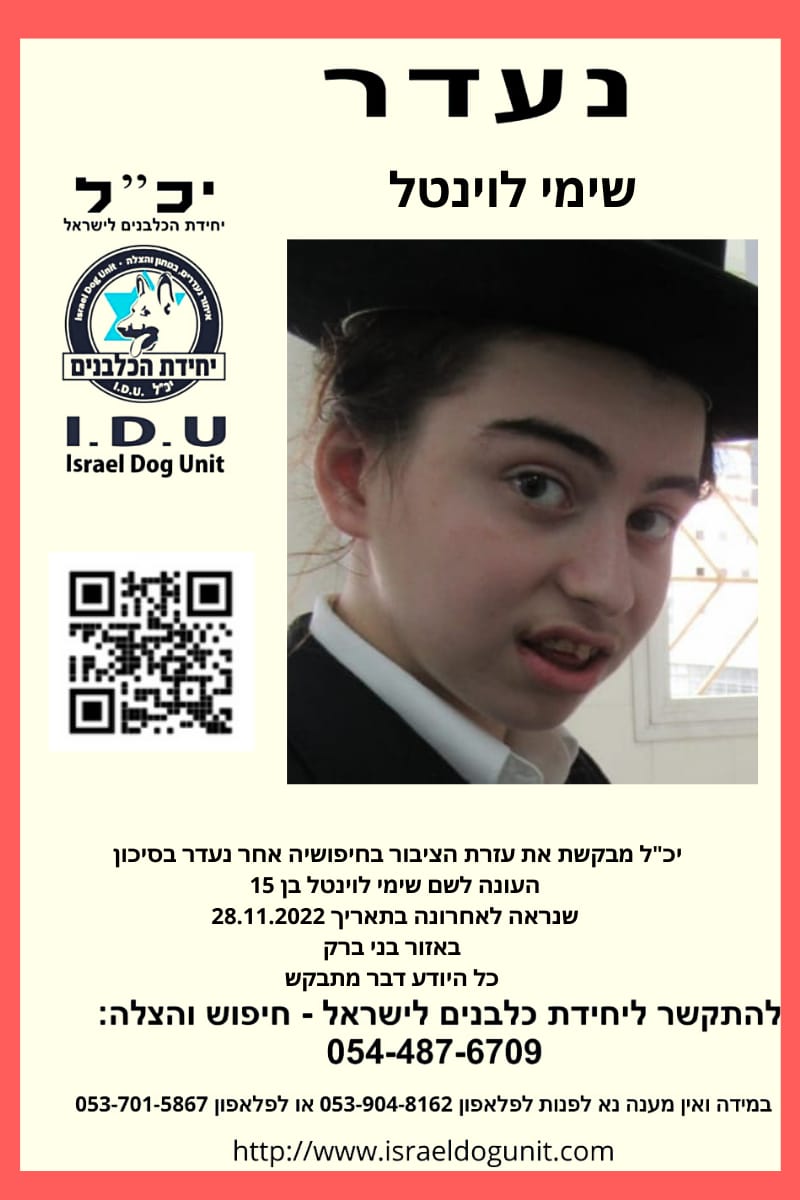 לאחר חשש כבד לחייו הנער שימי לוונטל נמצא