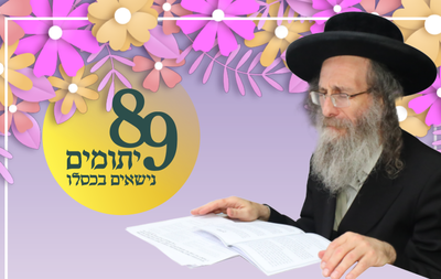 89 יתומים ויתומות חסרי אמצעים מתחתנים בחודש זה ומתחננים לעזרה