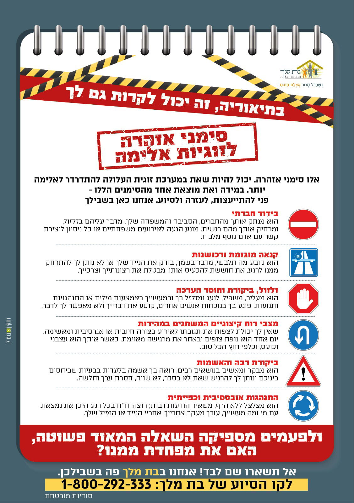 סימני האזהרה, דרכי מניעה ומה תעשו אם חוויתן אלימות