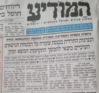 הכותרת הראשית ב'המודיע'