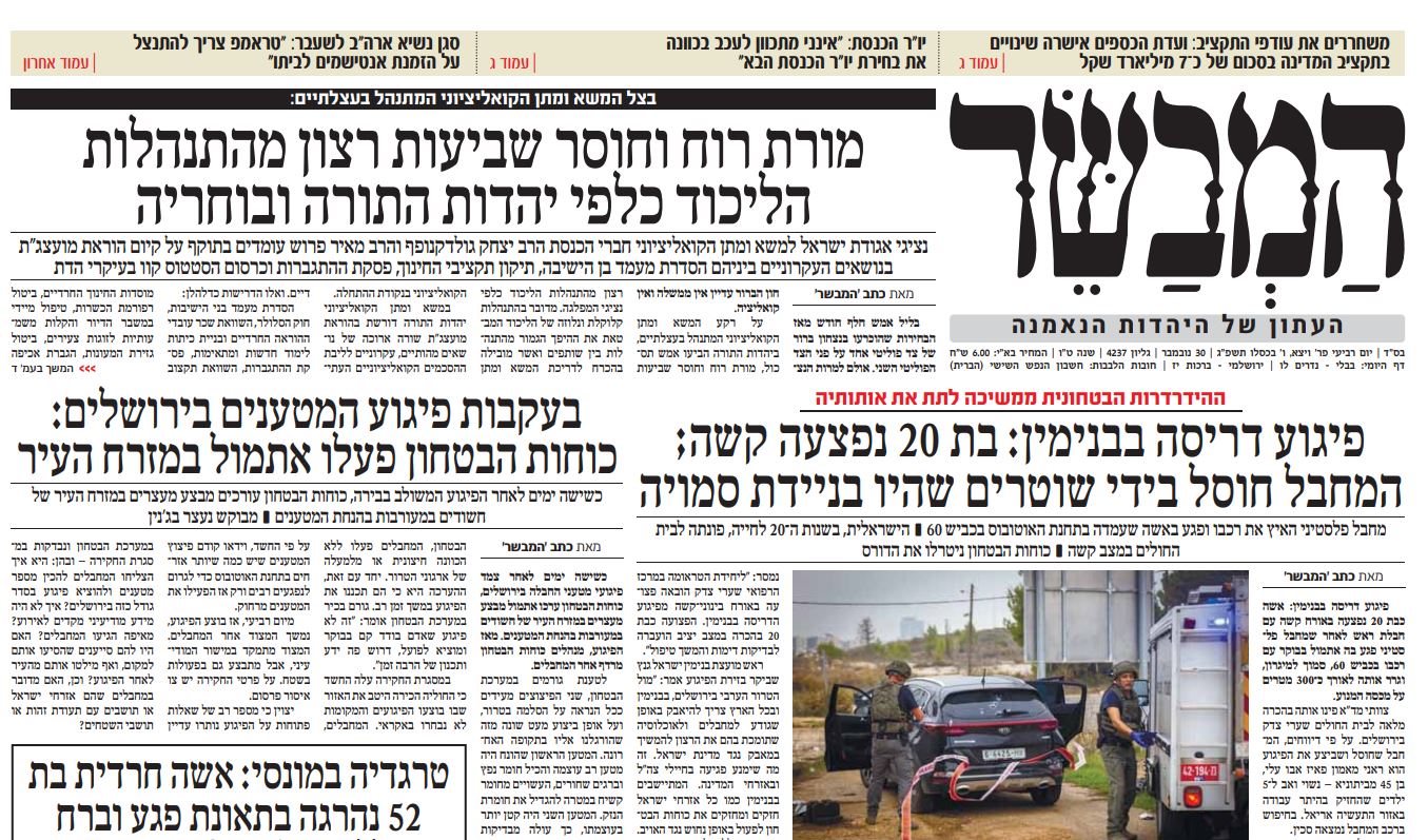 הכותרת הראשית ב'המבשר'